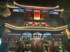 门面-兴盛德·麻辣花生大王·老店(中山路店)
