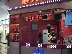 -港究茶·冠军丝袜奶茶(皇庭广场店)