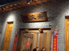 -东来顺饭庄(西直门店)