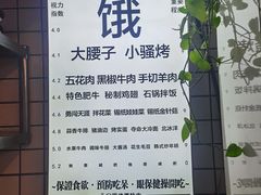 -永安里地摊烤肉(首创店)