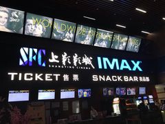 售票处-SFC上影影城(杭州下沙IMAX店)