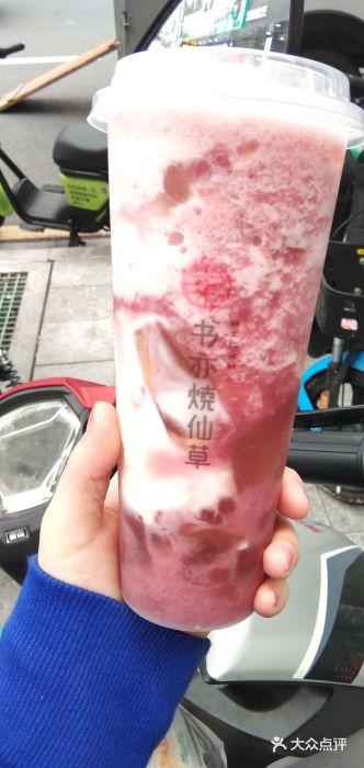 书亦烧仙草(汽车西站店)图片