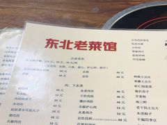 -东北老菜馆