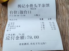 -杨记小骨头羊杂馆(南五马路店)