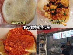 -六广门毛阿姨糯米饭