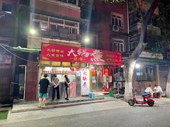 -马记大锅煮(总店)