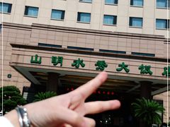 -山明水秀大饭店