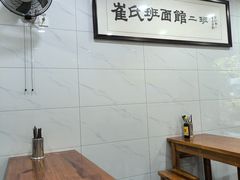 -崔氏班面馆(2号店)