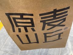 -原麦山丘(望京小街店)