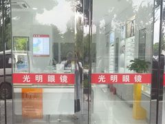 -光明眼镜·蔡司授权(徐泾店)