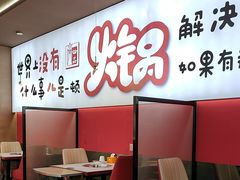 -尚品火锅(正阳路店)