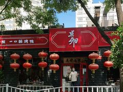 -顺承小院儿
