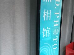 -ID.PHOTO照相馆(嘉里企业中心店)