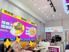 -柳蛳蛳螺蛳粉(朱辛庄TBD店)