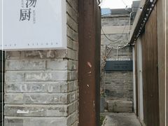 -汤厨(五道营店)