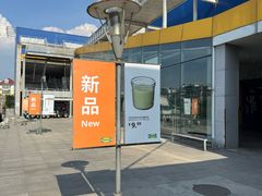 -IKEA宜家家居(南京商场)