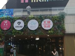 -易生活购物公园