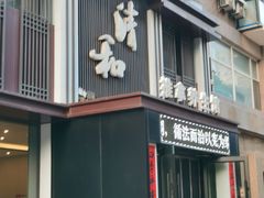 -正清和·推拿养生(二七广场店)