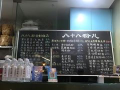 菜单-八十八粉儿(尚都店)