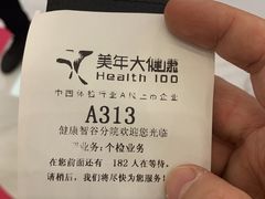 -美年大健康体检中心(牡丹园分院)