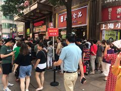 等位区-真老大房鲜肉月饼(南京路步行街店)