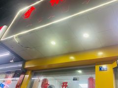 门面-奇味鸡煲(麦地店)
