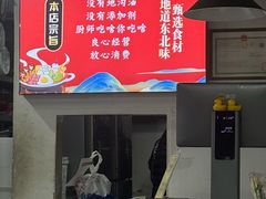 -臻香东北老式麻辣烫