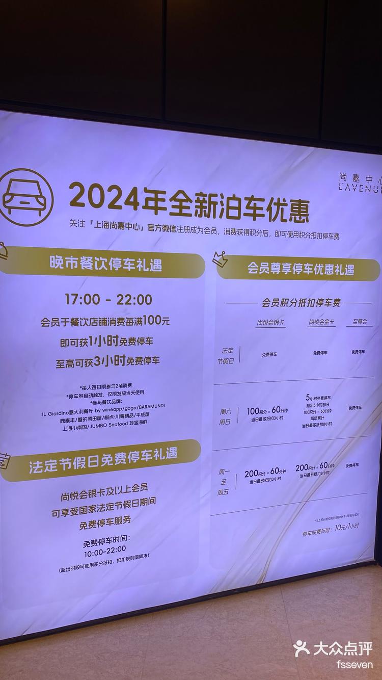 2024 尚嘉中心停车攻略-大众点评