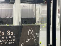 -2080网球学练馆