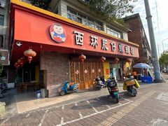门面-西环肥仔螺蛳粉(总店)