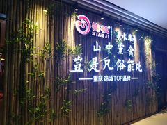 -先机®·泉水鸡汤(七星岗店)
