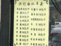 -洪记白水羊头(天坛店)