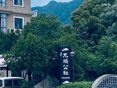 -龙坞茶村