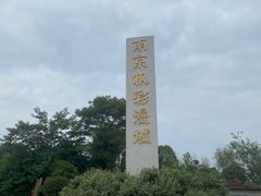 -南京枫彩漫城