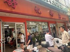 -舒记粉店(七星路店)