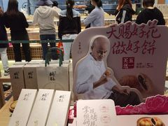 -泸溪河桃酥(欧尚店)