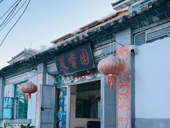 门面-挖色菜香园(大理店)