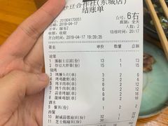 账单-炒豆合作社(东四总店)