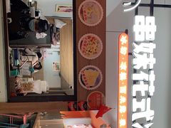 -串妹花式冰粉(乐山总店)
