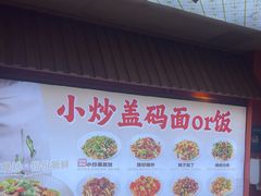 -陕味食族油泼面·小炒盖码面(双榆树店)