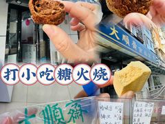 -大順斋非遗工坊(005店)