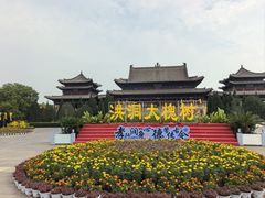 -大槐树寻根祭祖园