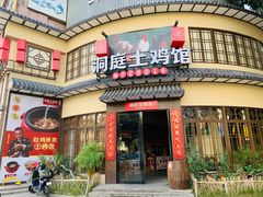 门面-洞庭土菜馆(天河北总店)