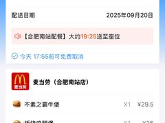 -麦当劳(合肥南站候车层)