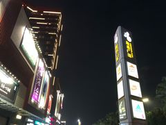 -和信广场(狮山店)