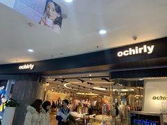 -ochirly(龙之梦购物中心店)