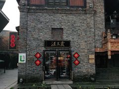 -汪玉霞(汉口里店)