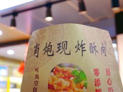 -肖炮现炸酥肉(解放碑店)