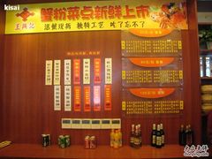 -王興記(中山路店)