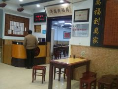 大堂-万福兴(东中市店)